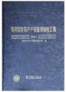 电网国有资产产权管理制度汇编 2011【含光盘】全新正版 硬精装