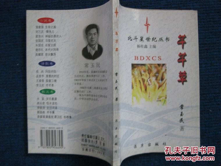 芊芊草（作者签赠本2000册）