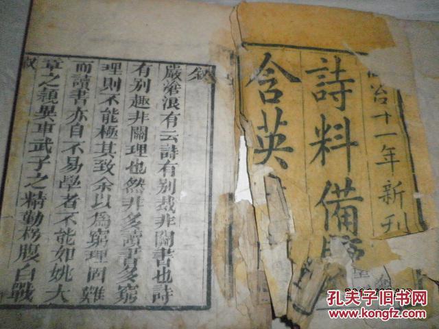 诗料备览含英（清同治十一年贵文堂刊本）线装十四卷合订二册一套全