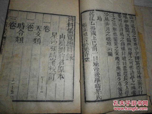 诗料备览含英（清同治十一年贵文堂刊本）线装十四卷合订二册一套全