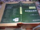 医学微生物学  第2版（供8年制及7年制临床医学等专业用）  正版现货 含盘