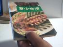 夏令食谱【代售】