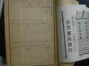 十三经注疏   上下册    民国廿四年初版（1935.12）   世界书局印行   八品