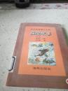 探险故事（一版一印），