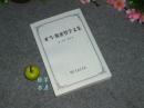 亚当·斯密哲学文集