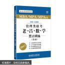 特价 现货跨考2017管理类联考·老吕数学要点精编（第2版） 作者:吕建刚9787568212519