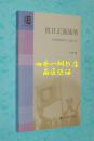 抗日正面战场：国民党参战将士口述全纪录（2012年6月一版一印/出版社库存新书近10品/见描述）