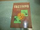 实验应力分析手册