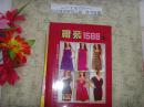 韩国流行新装2 裙装1588例   TBY文泉生活类50521-24，书页外口有签名