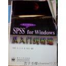 特价 正版  现货  SPSS for Windows从入门到精通:统计分析软件  卢纹岱  电子工业出版社 9787505339781