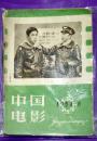 中国电影.1958.8