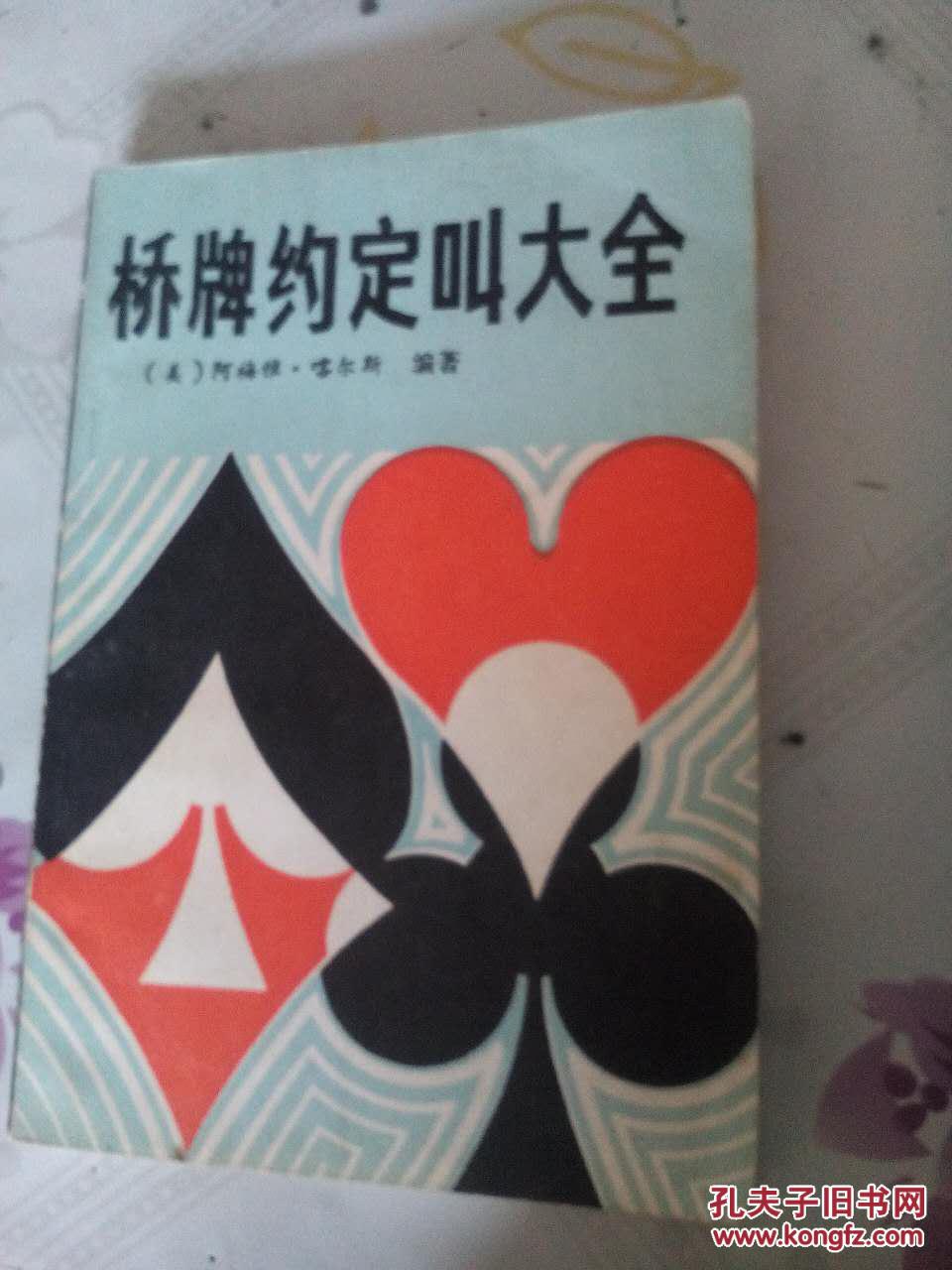 点击查看原图 桥牌约定叫大全