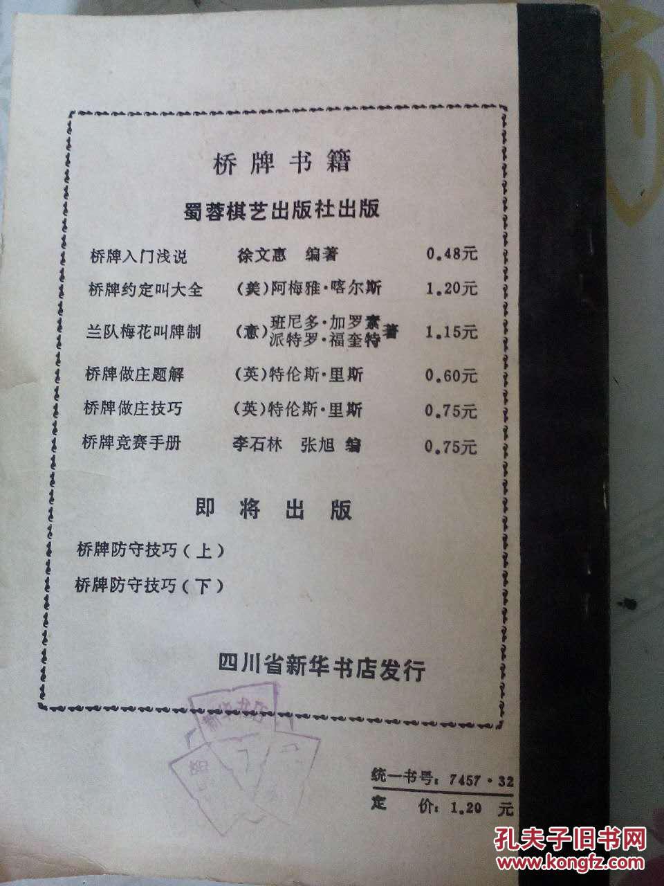 点击查看原图 桥牌约定叫大全