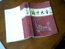 偏方大全