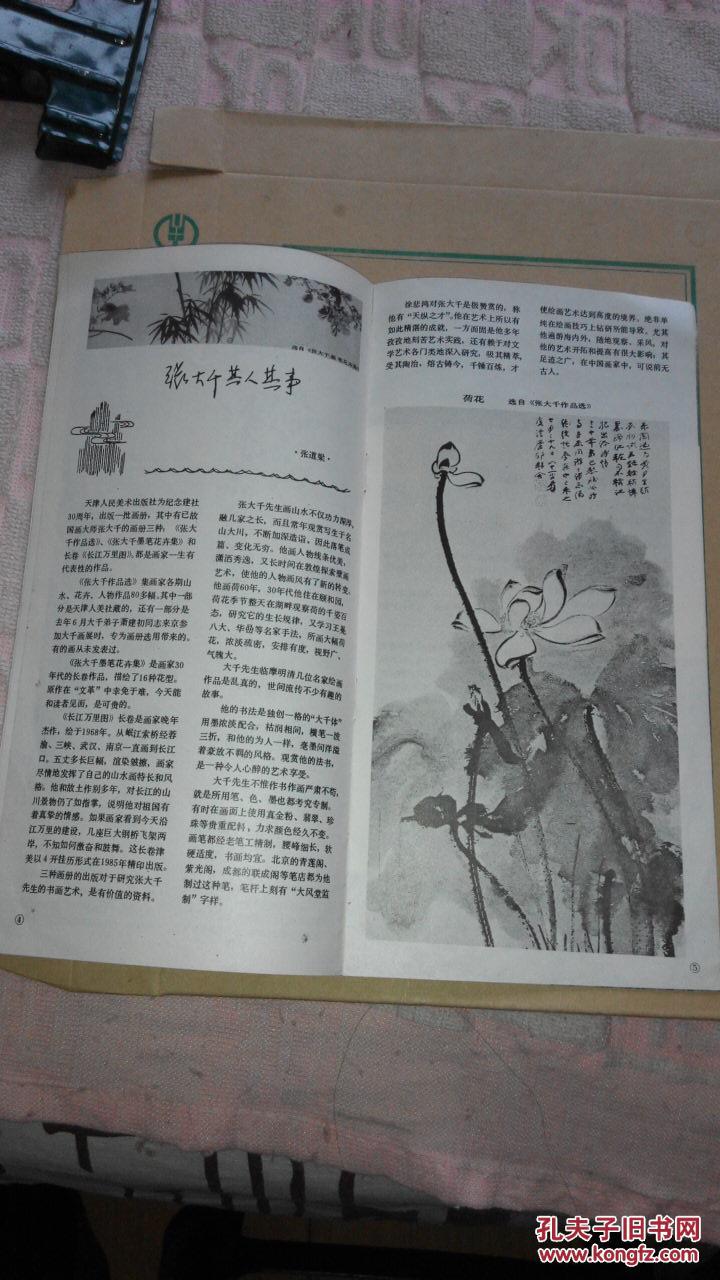 天津美术,1984年第一期,（创刊号）