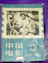 中国电影.1958.9