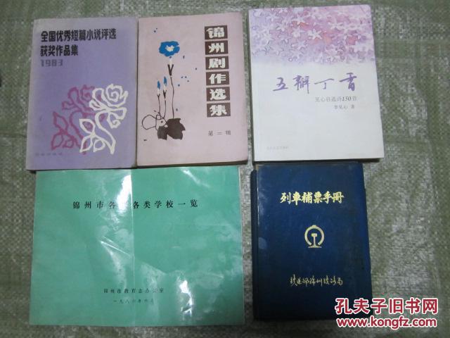 五瓣丁香 見(jiàn)心自選詩(shī)150首（作者為錦州著名女詩(shī)人）