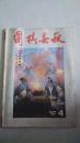 围棋春秋 1987-4期