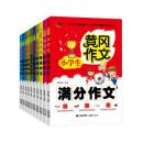 9787805945729小学生作文大全 2017畅销版 黄冈作文书1-2-3-4-5-6年级 很好同步作文