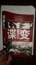 谍变