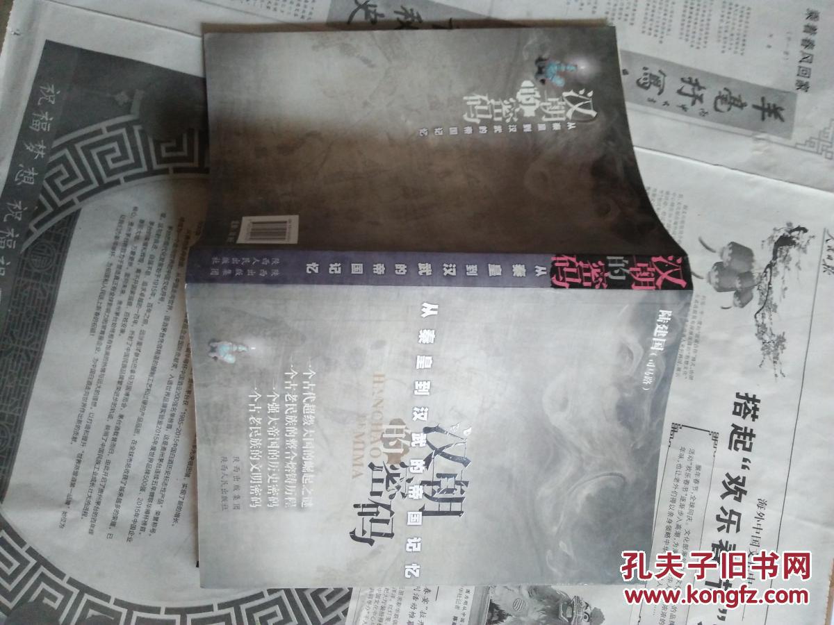 漢朝的密碼從秦皇到漢武的帝國(guó)記憶