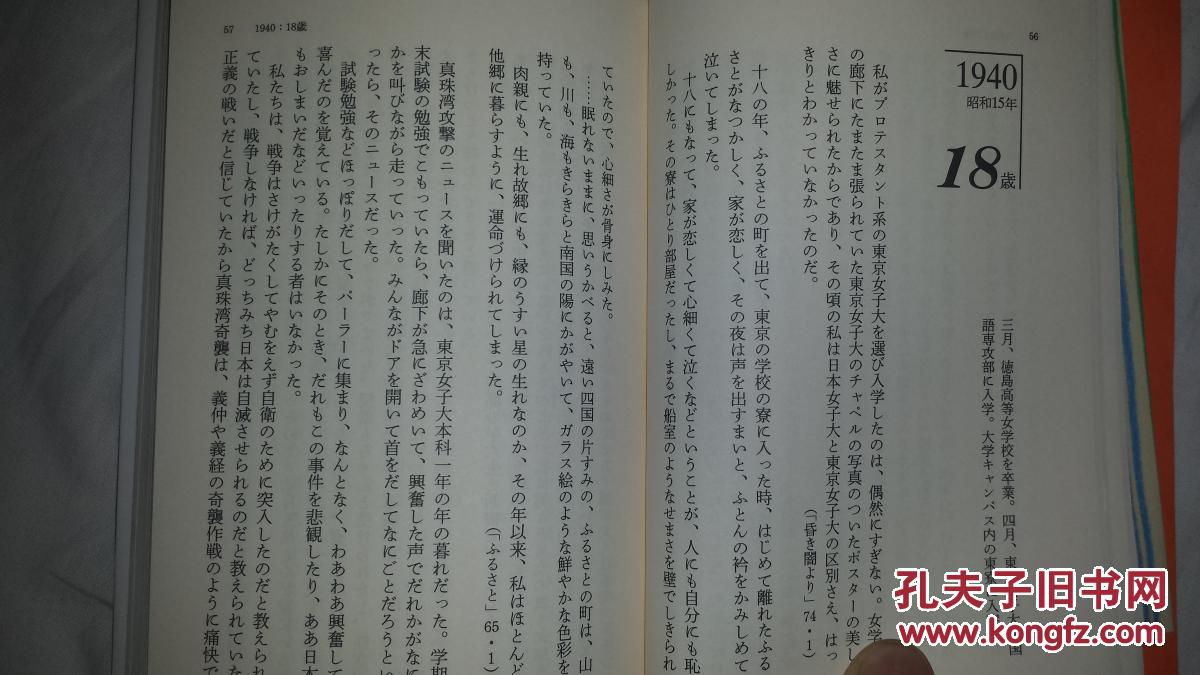 日文复写论文    濑户内情人私奔作家作品论  日本集英社出版    瀬戸内寂聴著     1948年26岁章节 节选，选自「晴美と寂聴のすべて〈1〉集英社版結婚生活为小説のため为恋爱抛弃夫と幼い娘私奔