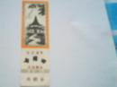 门票:苏州西园寺参观劵
