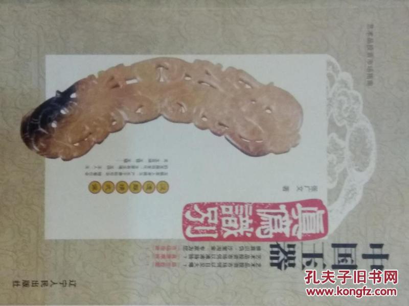 中国玉器真伪识别