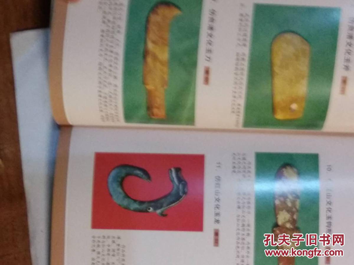 中国玉器真伪识别