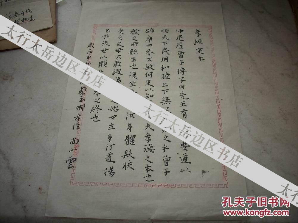 民国甲戊【1934年】京剧表演艺术大师~四大名旦之一【尚小云】墨宝一页！16开