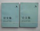 论文集 中国土木工程学会桥梁及结构工程学会第十二届年会(上册，下册）