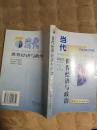 当代世界经济与政治  仅印1000册