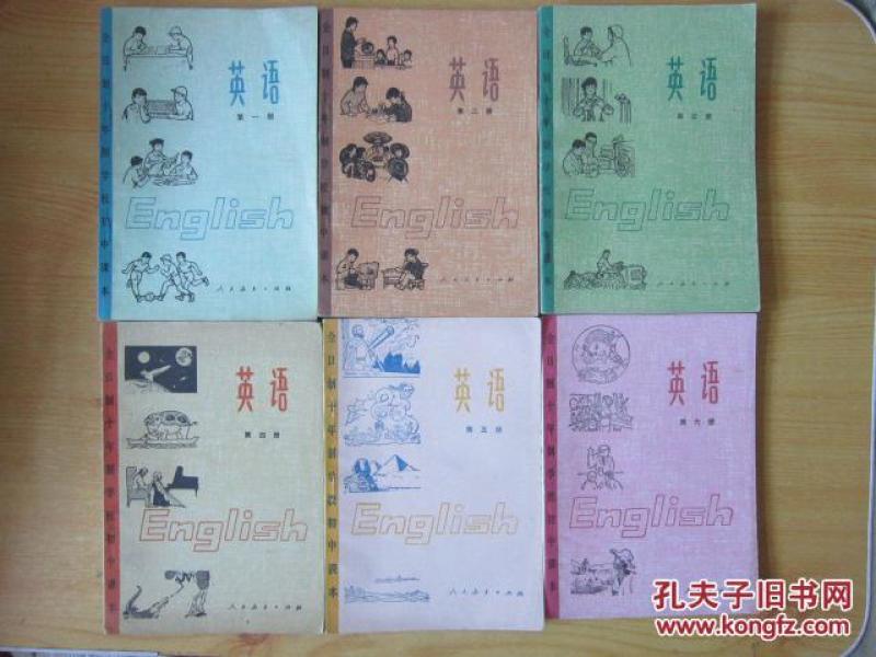 70年代老版初中英语课本 全日制十年制学校初中课本（试用本） 英语【全套6本 78年~80年1版 人教版 无笔记】