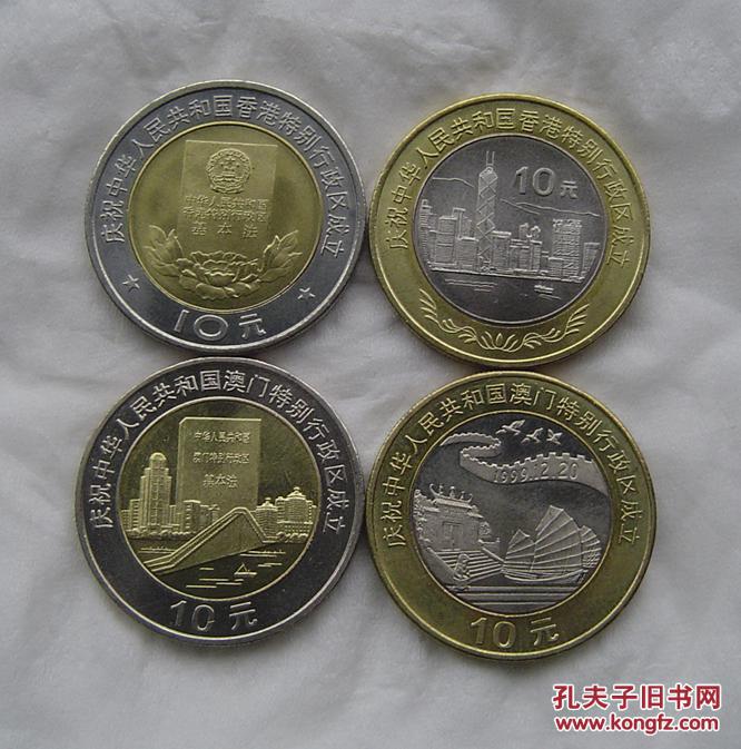 香港和澳门回归纪念币