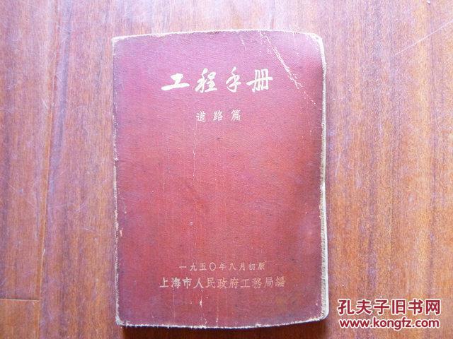工程手册.道路篇