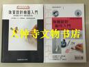 珠宝设计制作入门 + 珠宝设计绘图入门 北京现货