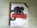 MongoDB权威指南（第2 版） 【16开 2014年一版三印】x