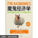 魔鬼经济学（2007年国际畅销书）（增订版）