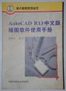 AutoCAD R13中文版绘图软件使用手册