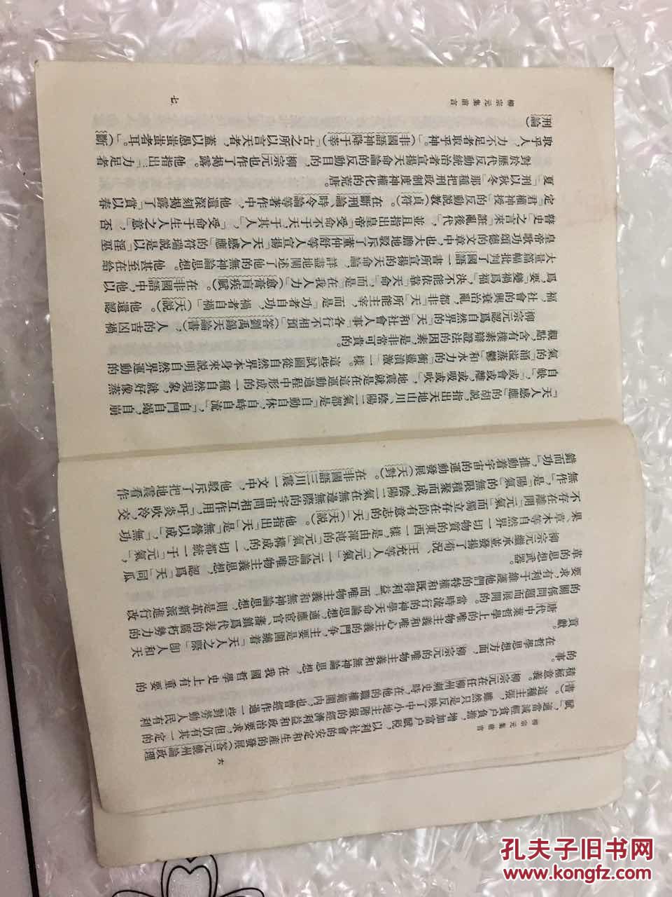 柳宗元集