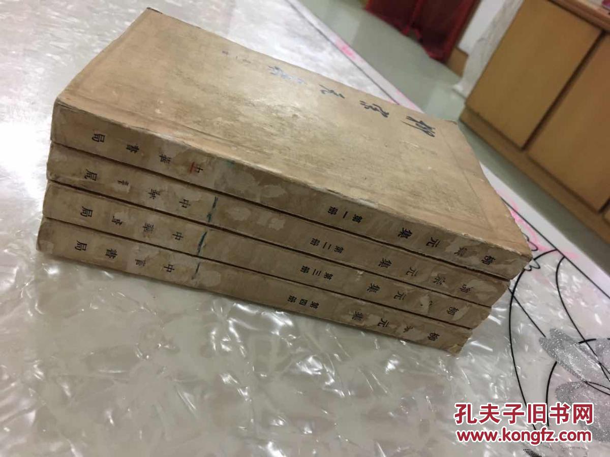 柳宗元集