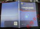 高等学校物理实验教学示范中心系列教材：大学物理实验教程（第2版）（下册）