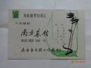 节目单：六场话剧《南方来信》