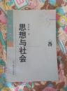 思想与社会（A6箱）