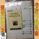 經(jīng)濟全球化與中國特色社會主義