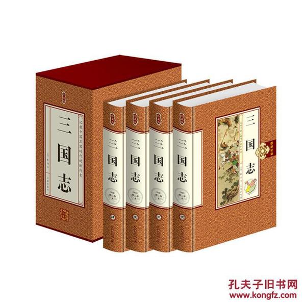 三国志 文白对照三国志全套4册 历史小说 历史书籍 中国历史