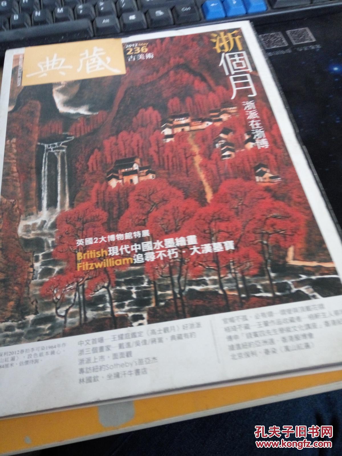 典藏古美术2012.5