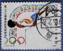 J103，奥运会6-2跳高--邮票甩卖--实物拍照--永远保真