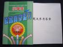 小学生随堂同步练习语文六年级上册 长春出版社 全新正版带答案卷