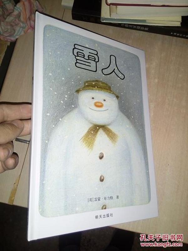 信谊世界精选图画书：雪人